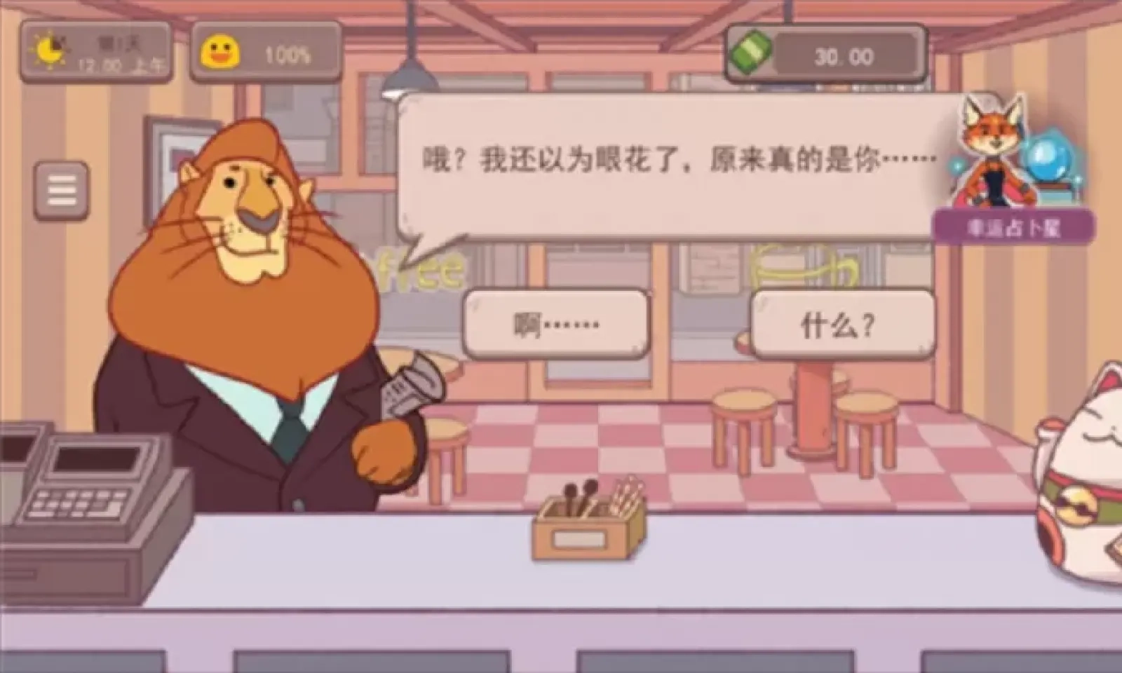 可口的咖啡中文版图3