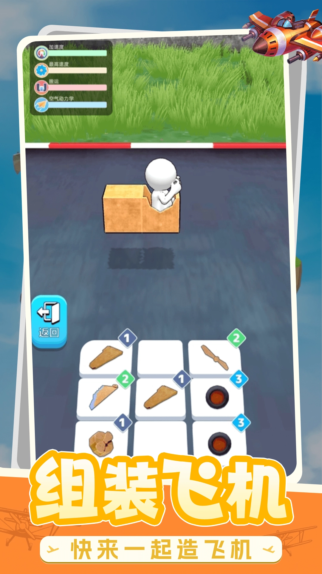 飞行大作战(3)
