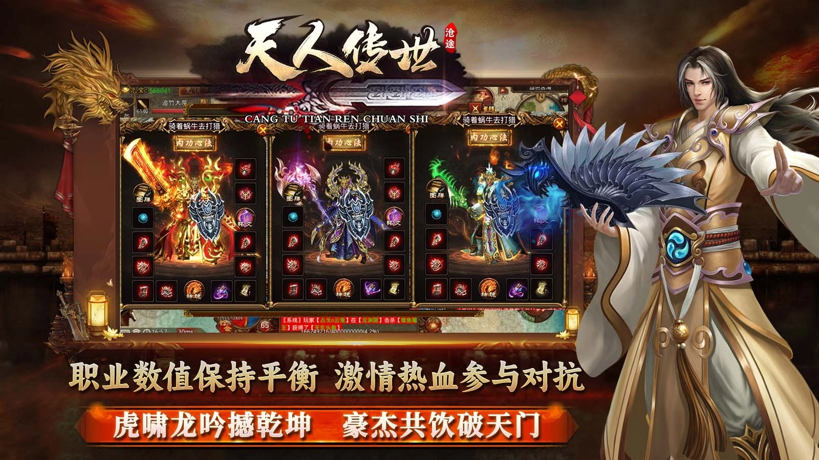 沧途天人传世(2)