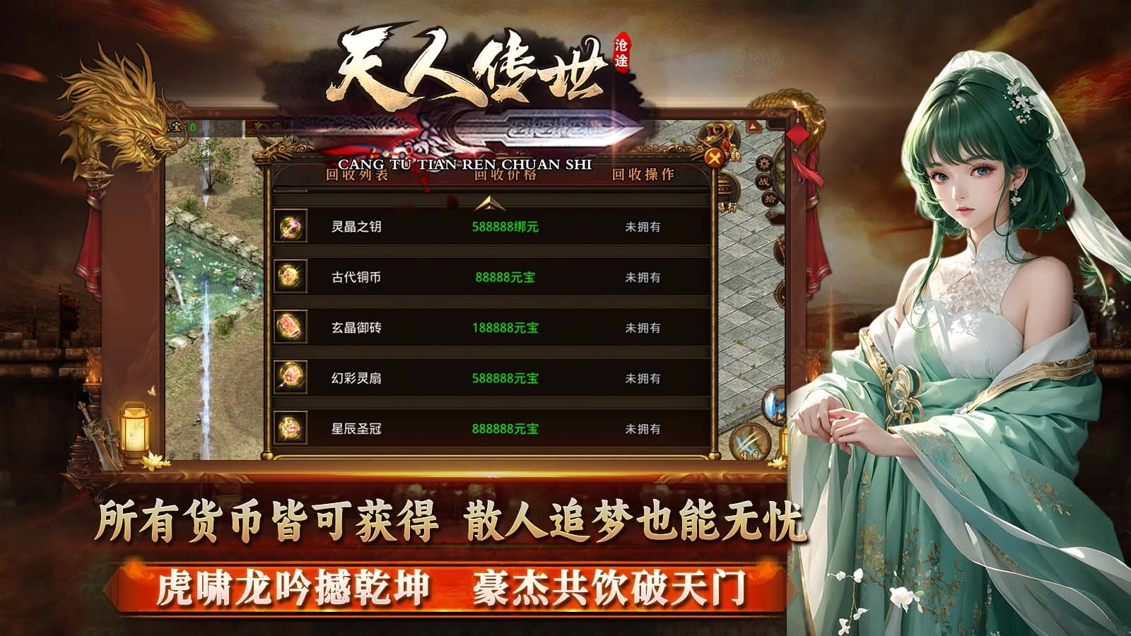 沧途天人传世(3)