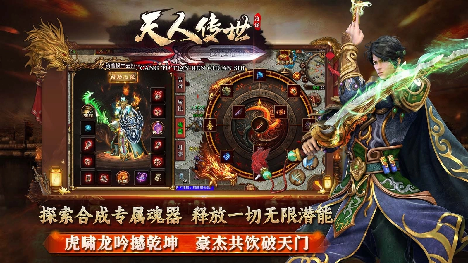 沧途天人传世(4)