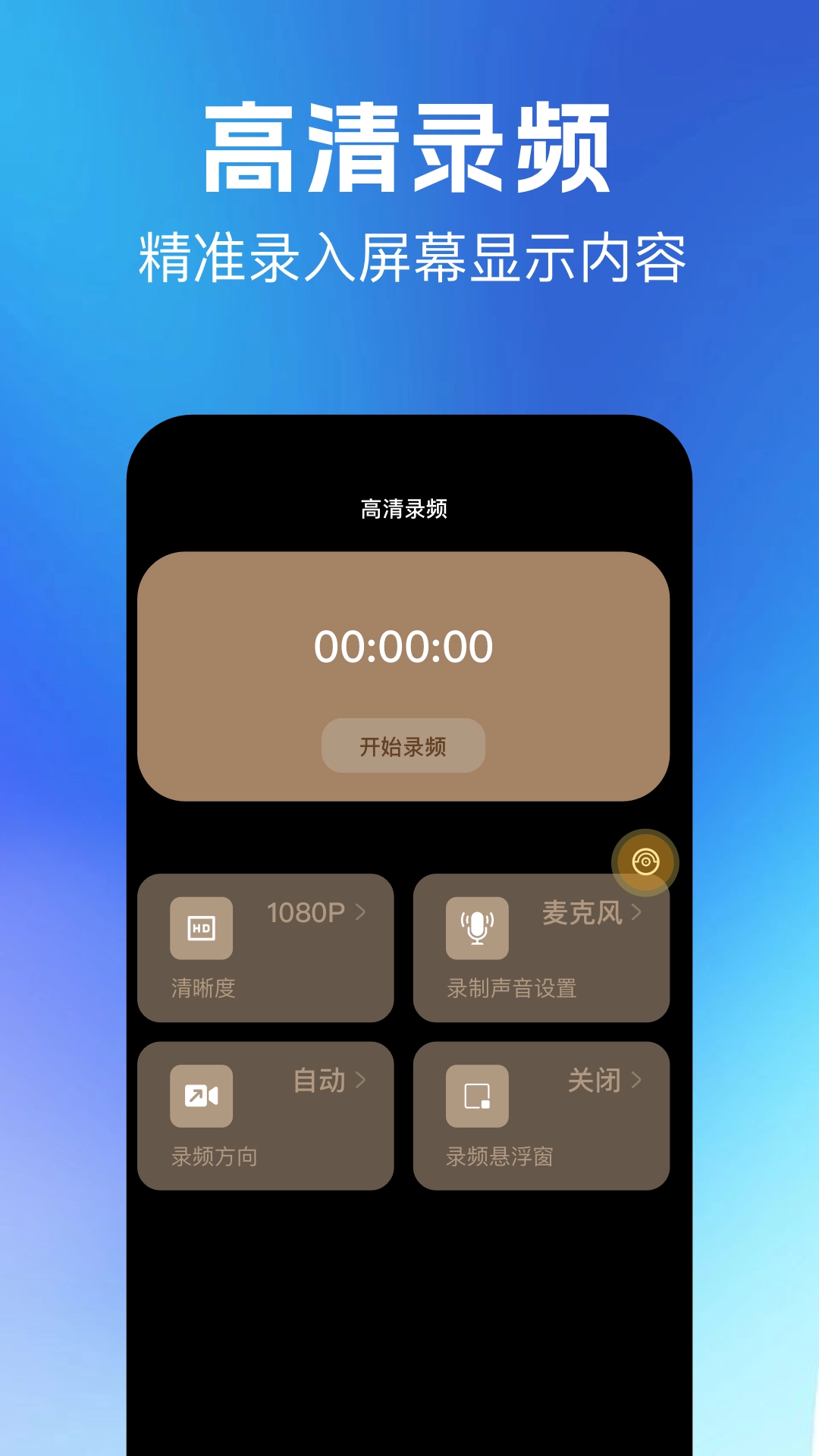 同屏屏幕控制图3