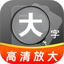 掌上明放大镜 V1.0.0
