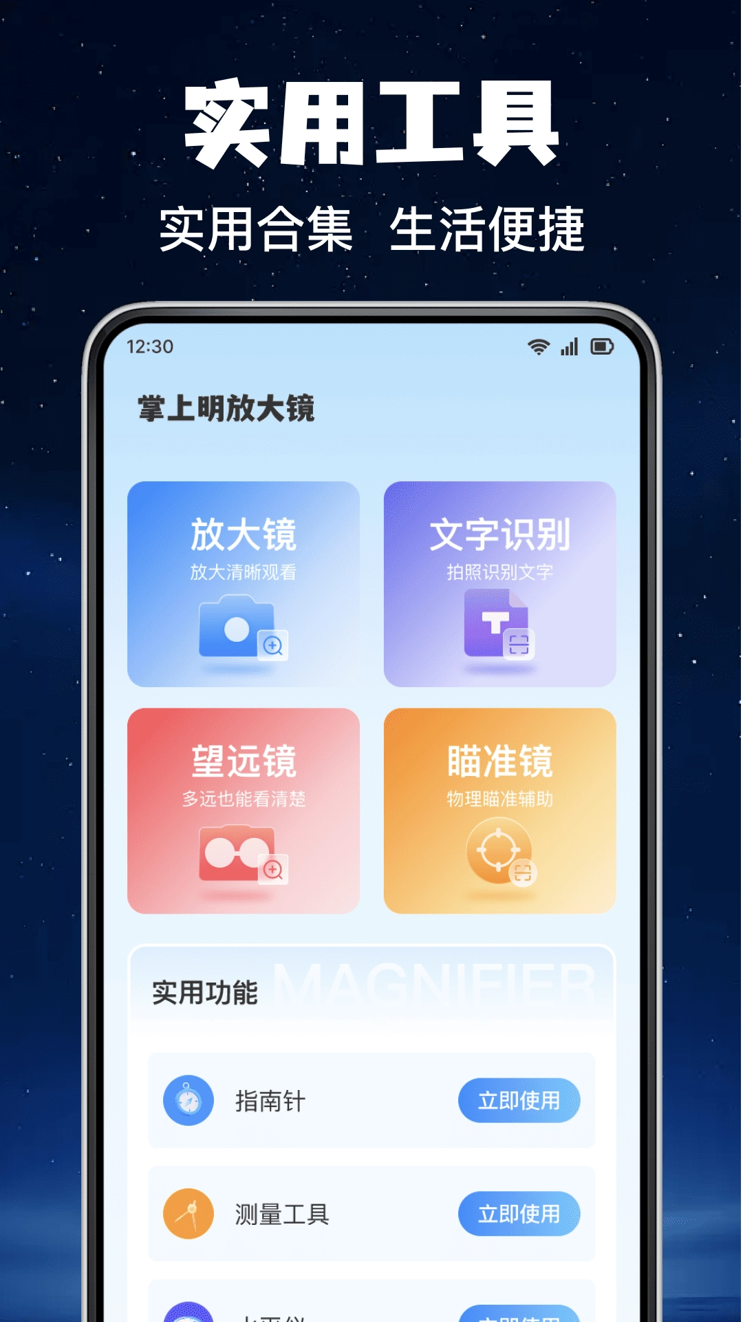掌上明放大镜图2
