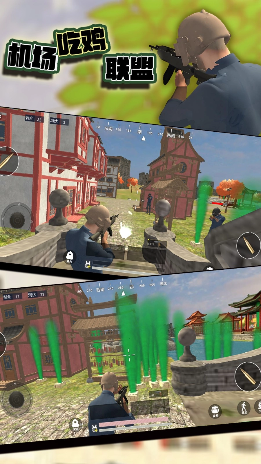 机场吃鸡联盟图1