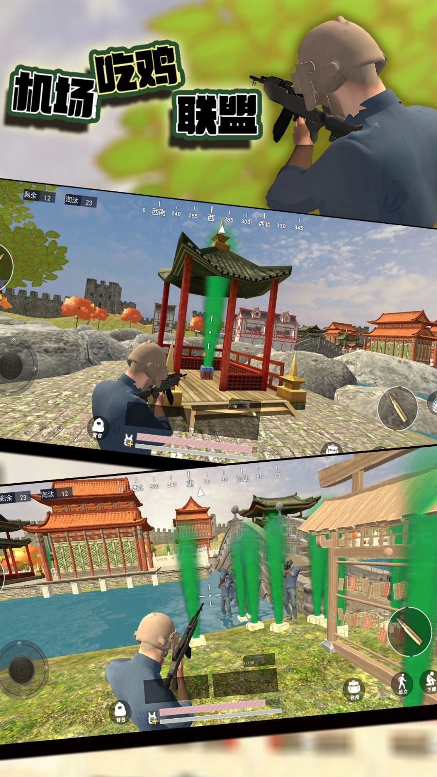 机场吃鸡联盟图2