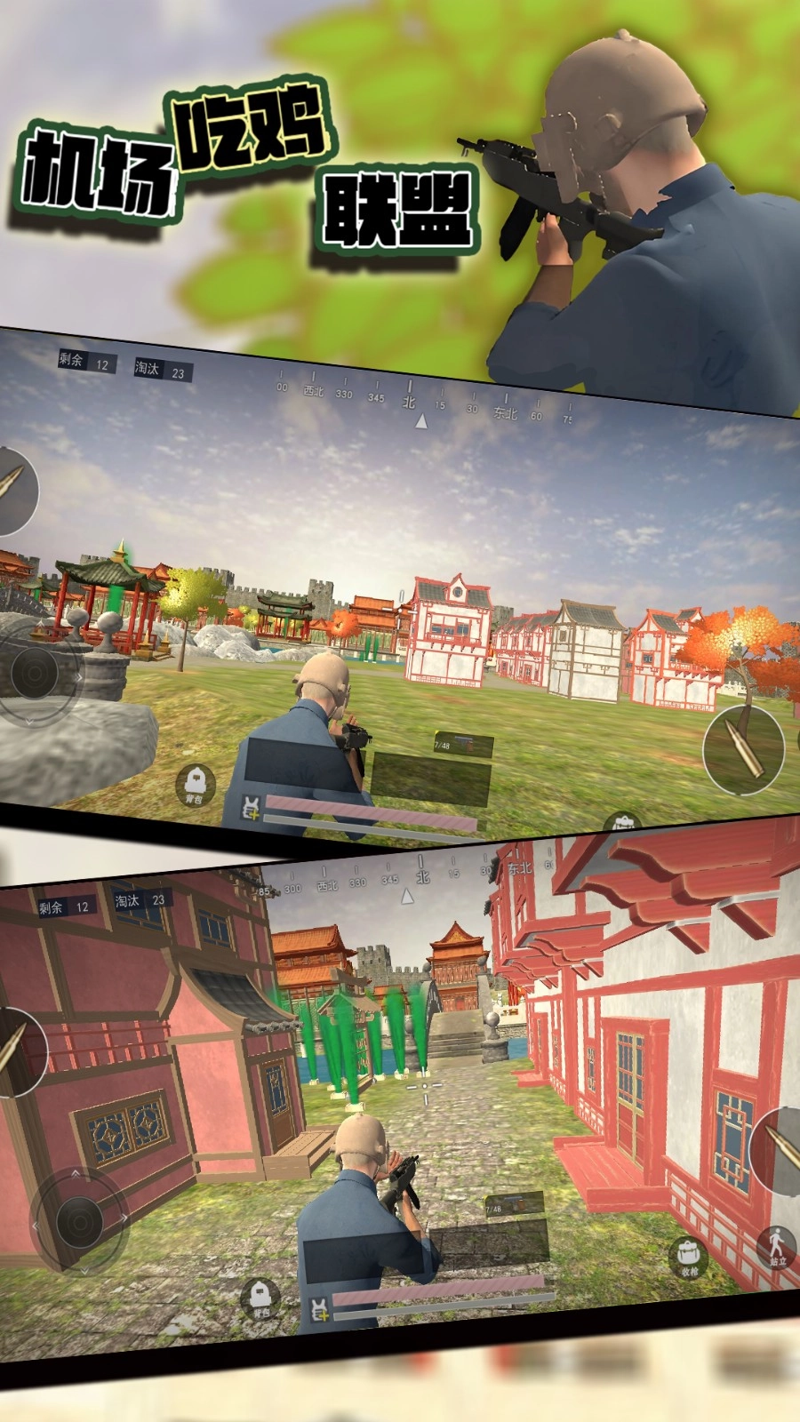 机场吃鸡联盟图3