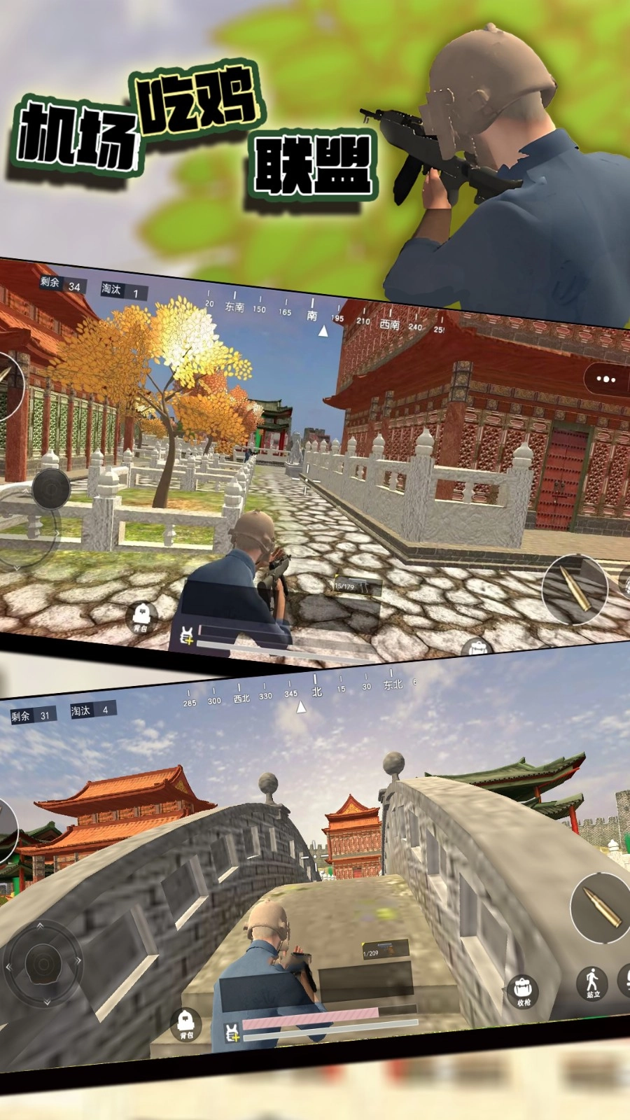 机场吃鸡联盟图4