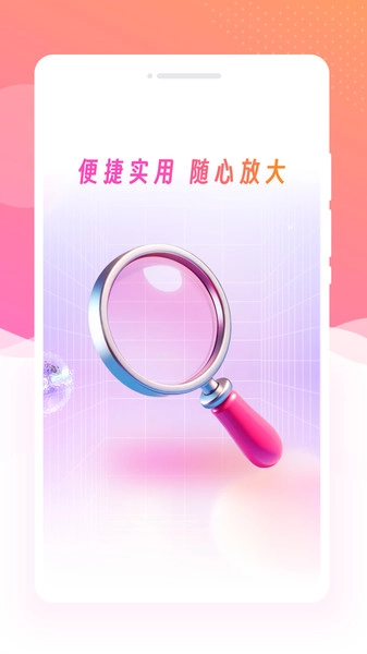 加号手机放大镜