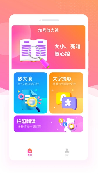 加号手机放大镜