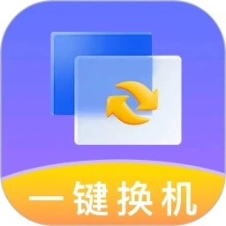 新机搬家同步大师