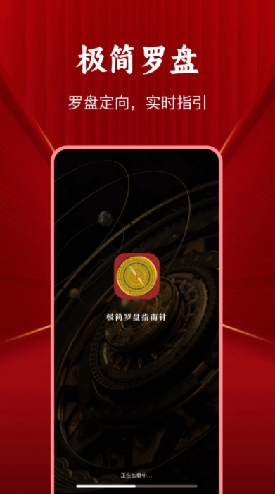 极简罗盘指南针