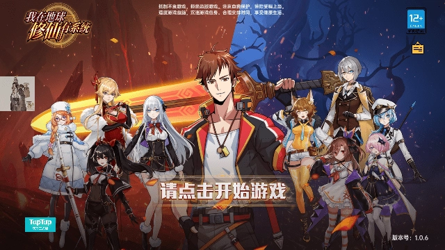 我在地球修仙有系统图2