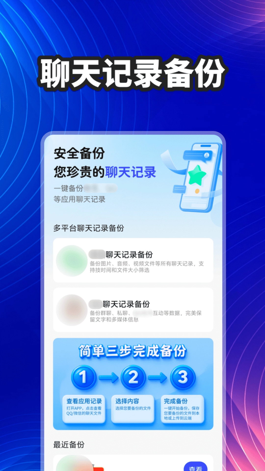 聊天记录本地备份图1