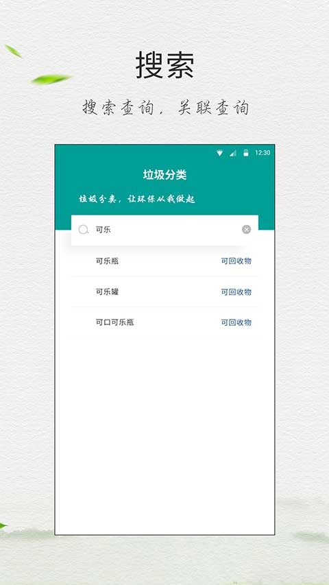 垃圾分类指南图3