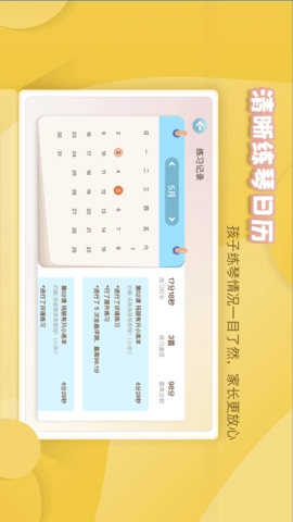 琴小鱼智能陪练图2