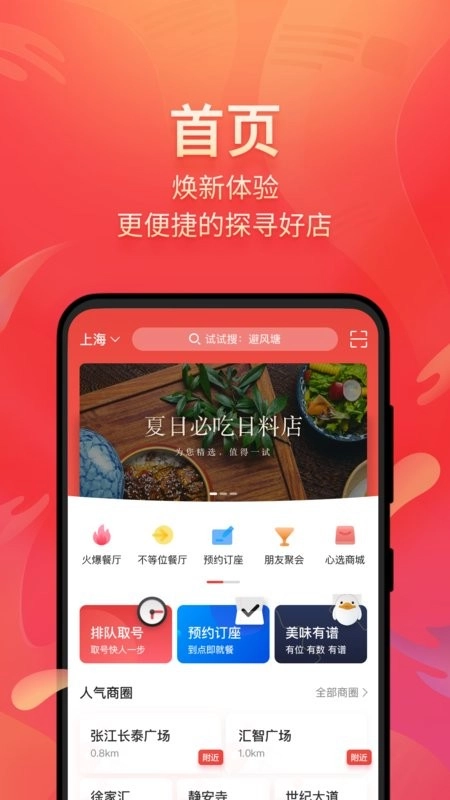 美味不用等图1