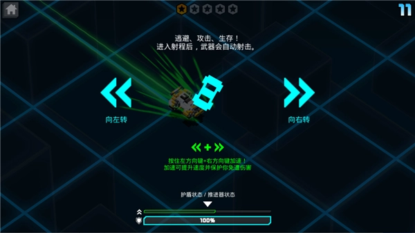 极速飞船逃离菜单图1