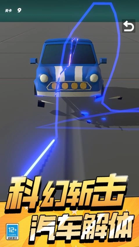 切割大师3D图2