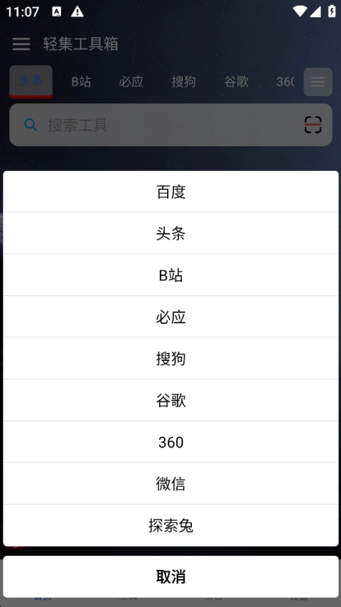 轻集工具箱书签