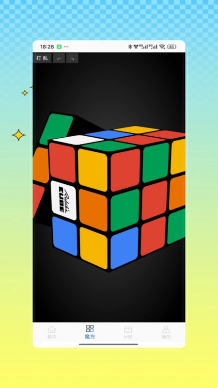 魔方还原计时