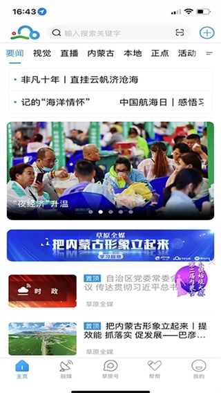 草原全媒客户端