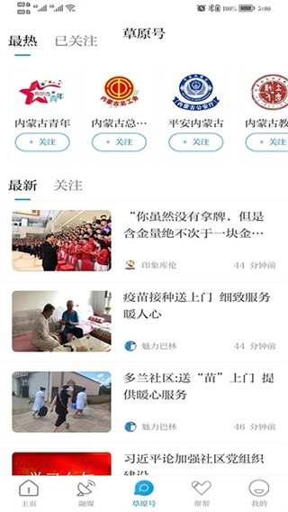 草原全媒客户端