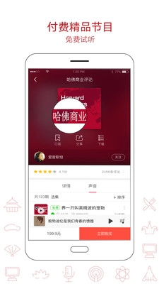 爱音斯坦FM安卓版图3