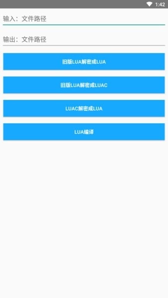 lua解密安卓版最新版截图2