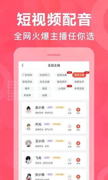配音鹅文字转化音图1
