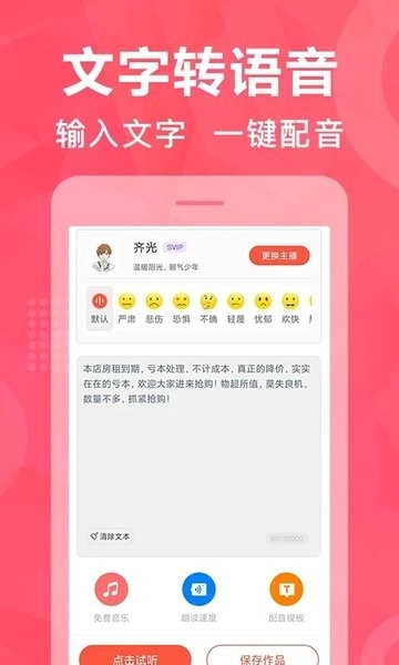 配音鹅文字转化音图4