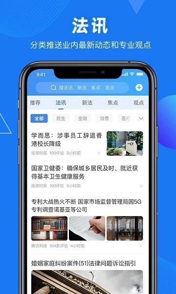 得理法搜最新版图1
