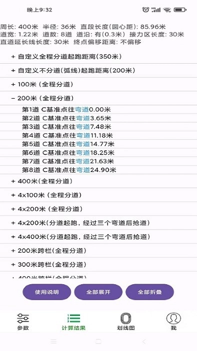 田径计算器最新版图2