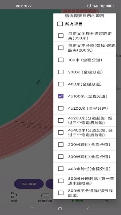 田径计算器最新版图4