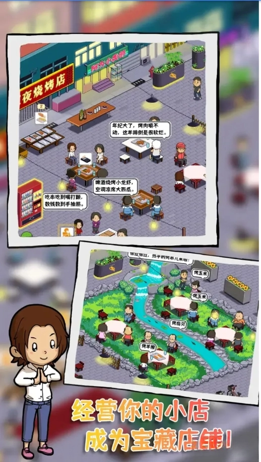 深夜的烧烤店图3