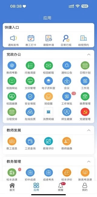 师悦校园正版图4