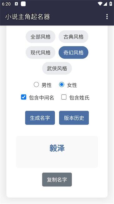 小说主角起名器免费版