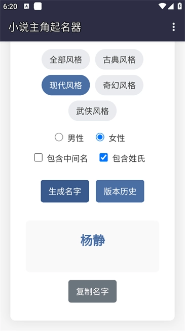 小说主角起名器免费版