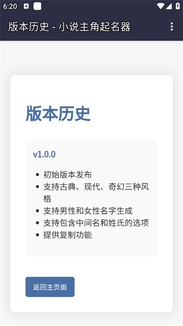小说主角起名器免费版
