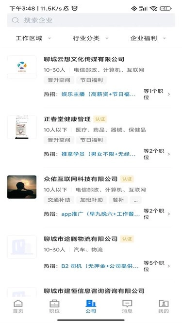 聊城快聘平台图1