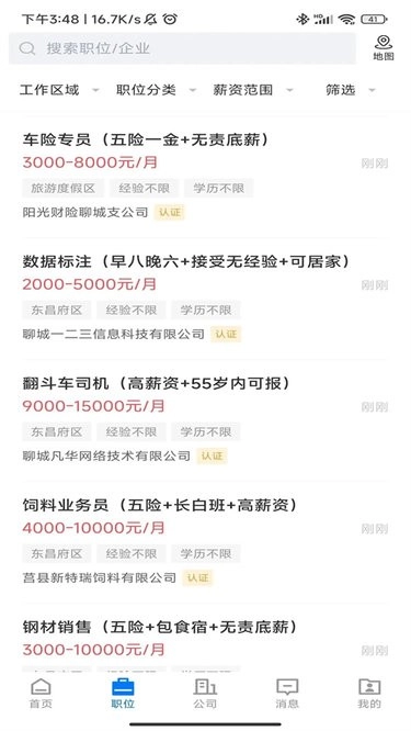 聊城快聘平台图3