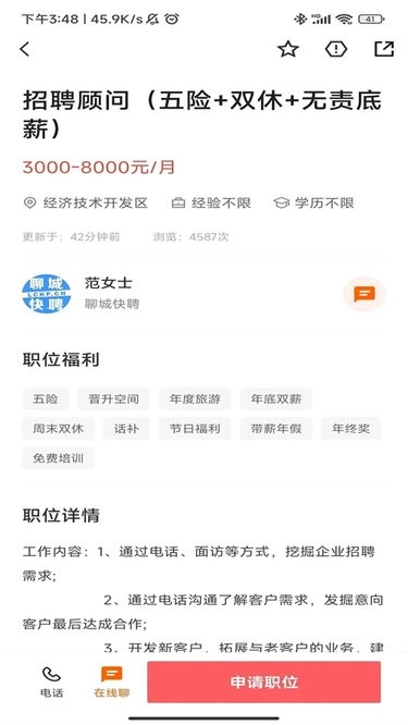 聊城快聘平台图4