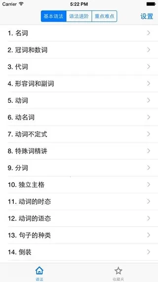 英语语法grammar(语法学习宝)  安卓版图3