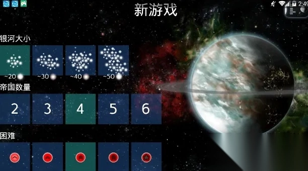 星际征服汉化版图2