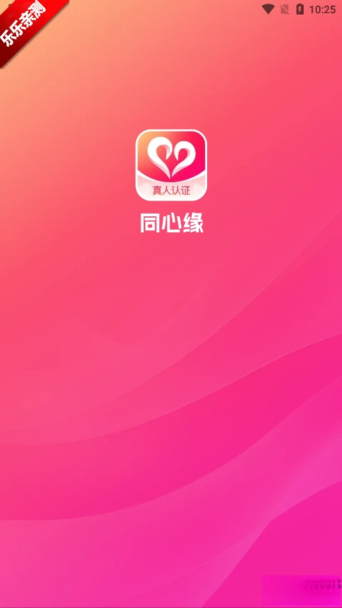 同心缘交友免费  最新版图2