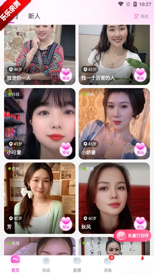 同心缘交友免费  最新版图8