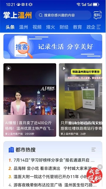 掌上温州免费版