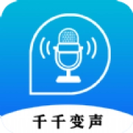 千千变声配音器