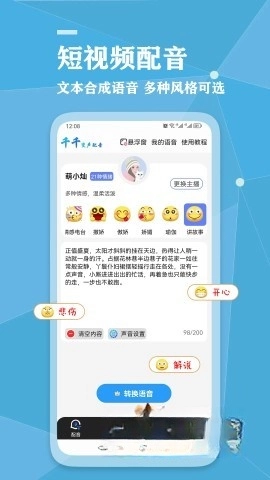 千千变声配音器-图1