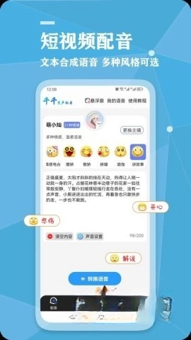 千千变声配音器-图5